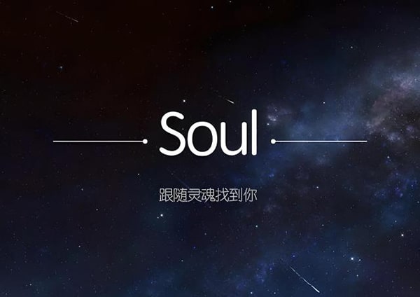 soul玩法攻略